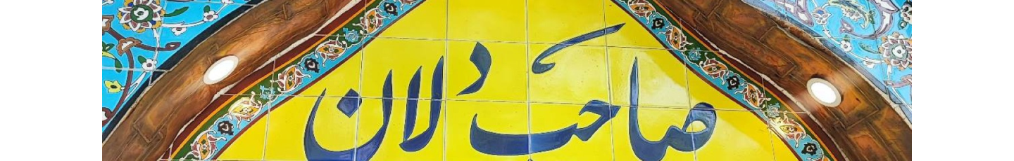 استخدام صاحب دلان