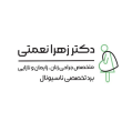 استخدام مطب دکتر زهرا نعمتی