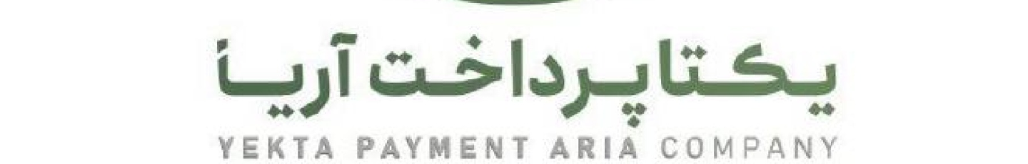 استخدام یکتاپرداخت آریا