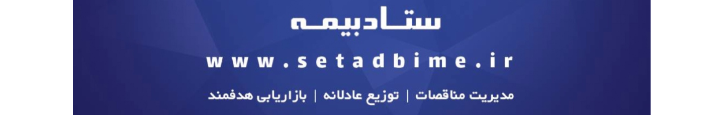 استخدام ستــاد بیمه