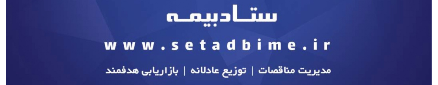 ستــاد بیمه