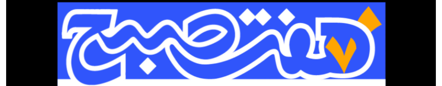 روزنامه هفت صبح