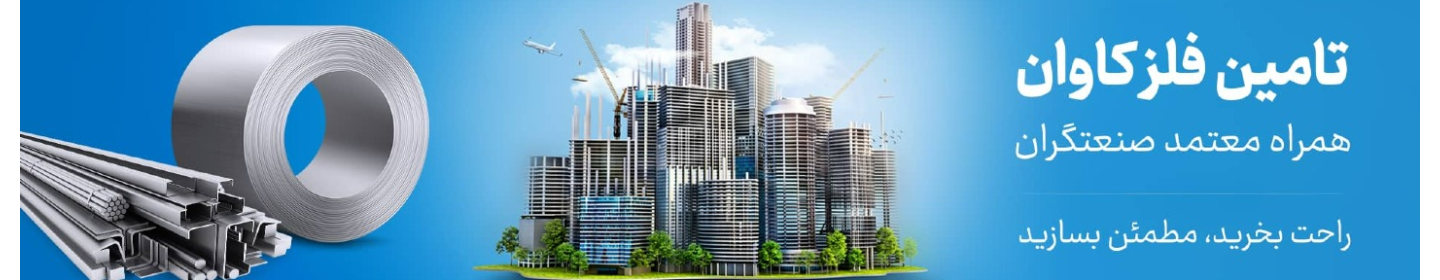 تامین فلز کاوان