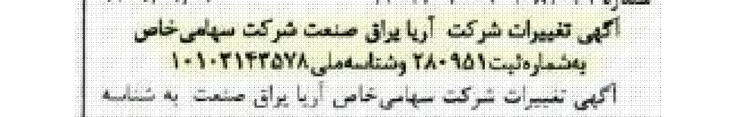 استخدام آریا یراق صنعت (شعبه حسن آباد)