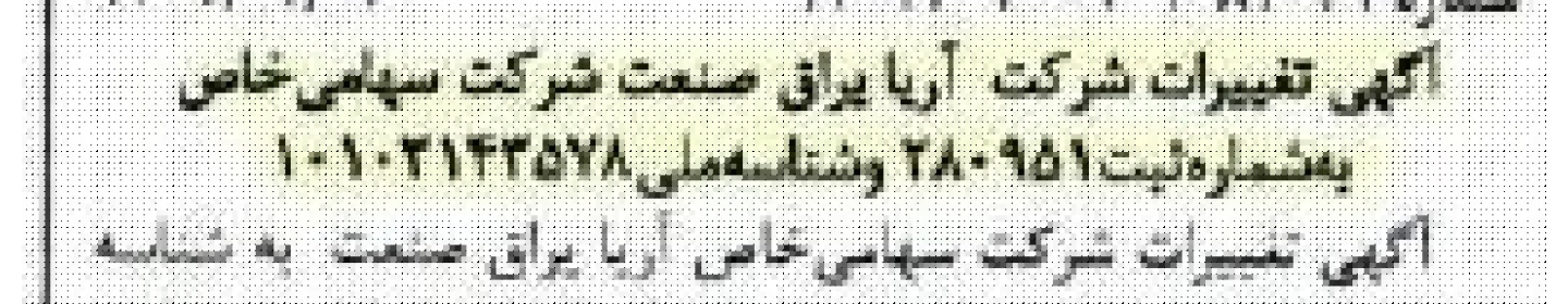 آریا یراق صنعت (شعبه حسن آباد)