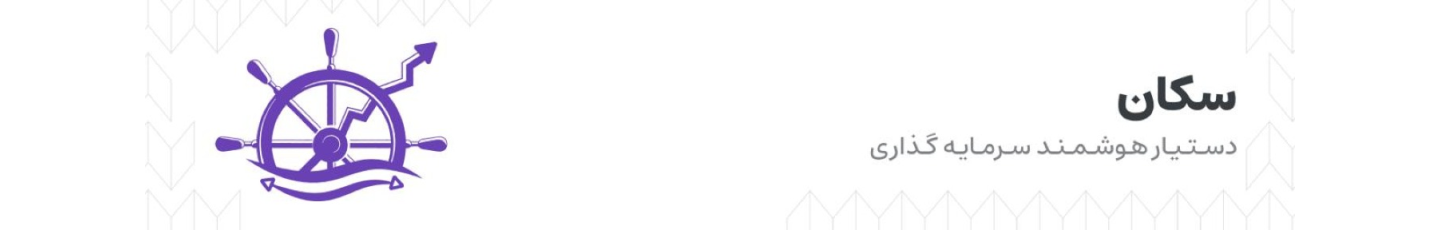 استخدام سکان اینوست