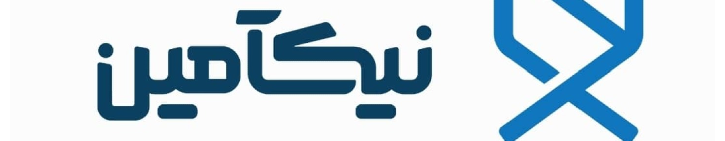 فناوران نیکامین