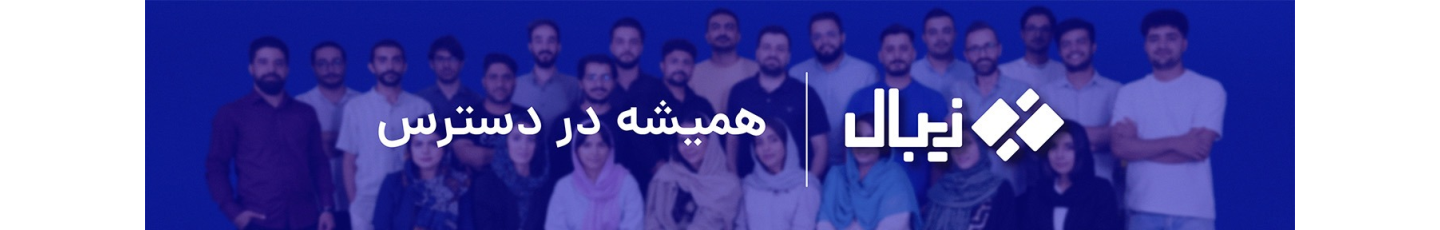 استخدام راهکار نوین زیبال