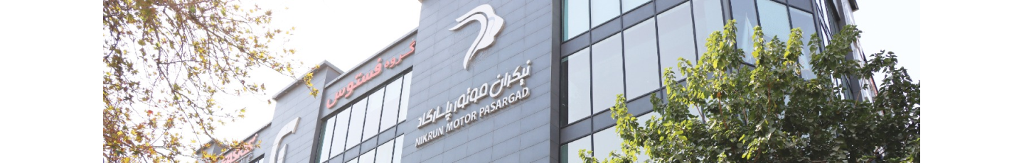 استخدام نیکران موتور پاسارگاد