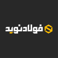 استخدام فولاد نوید