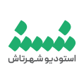 استخدام استودیو شهرتاش