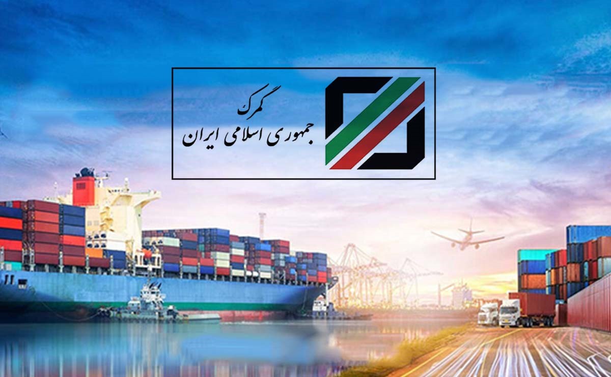 اطلاعیه مهم گمرک / داوطلبان تکمیل ظرفیت آزمون استخدامی بخوانند