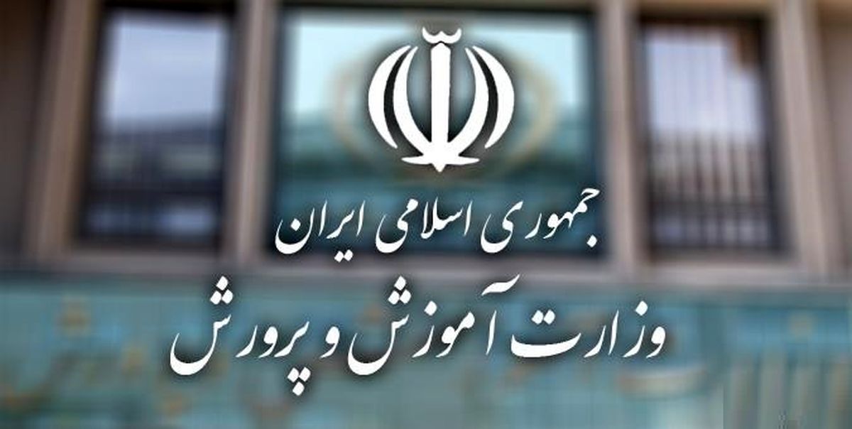 دفترچه ثبت‌نام آزمون استخدامی آموزش‌و‌پرورش منتشر شد