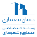 استخدام جهان معماری