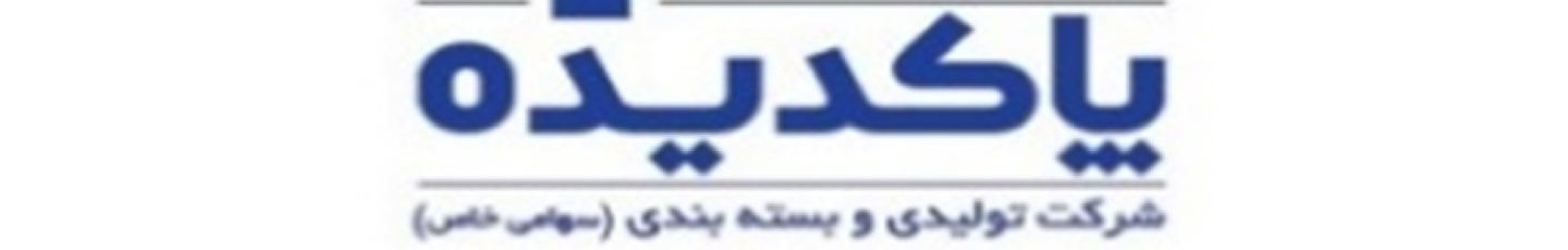 استخدام تولیدی و بسته بندی پاکدیده