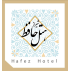 هتل حافظ