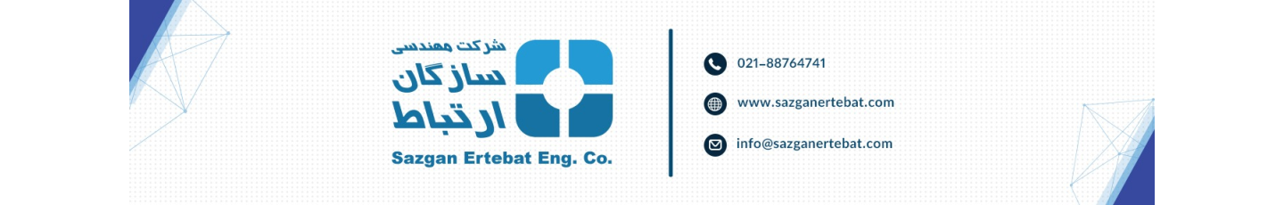 استخدام سازگان ارتباط