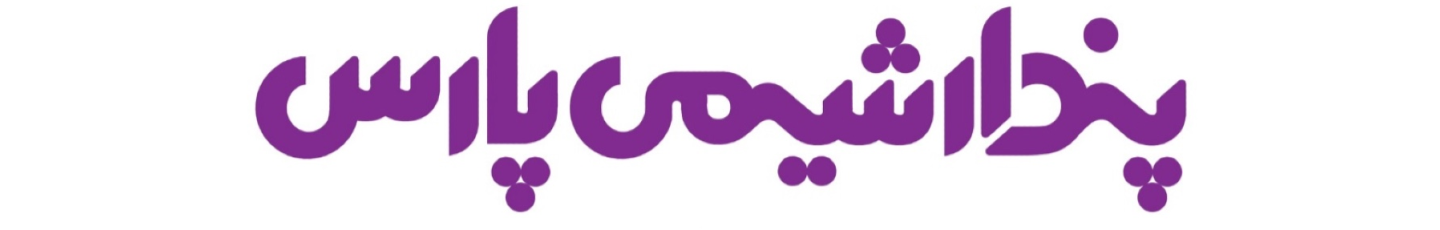 استخدام پندار شیمی پارس