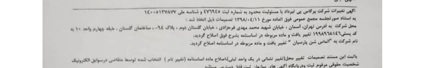 استخدام الماس شن پارسیان