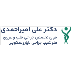 مجموعه دکتر امیراحمدی