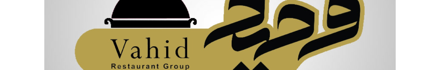 استخدام رستوران وحید رشت