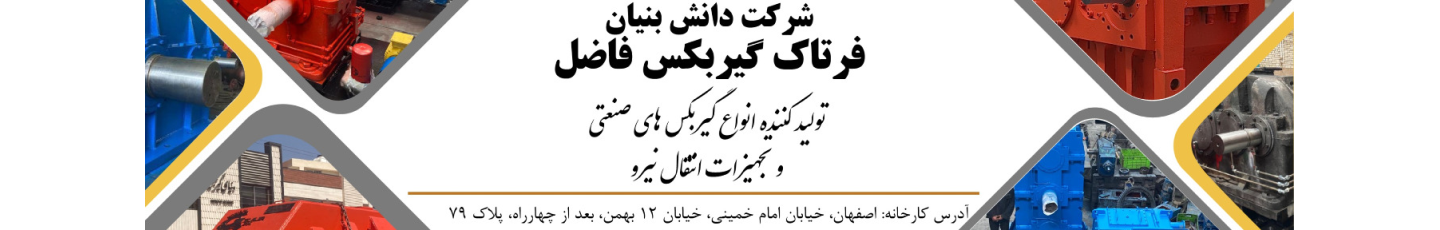 استخدام فرتاک گیربکس فاضل