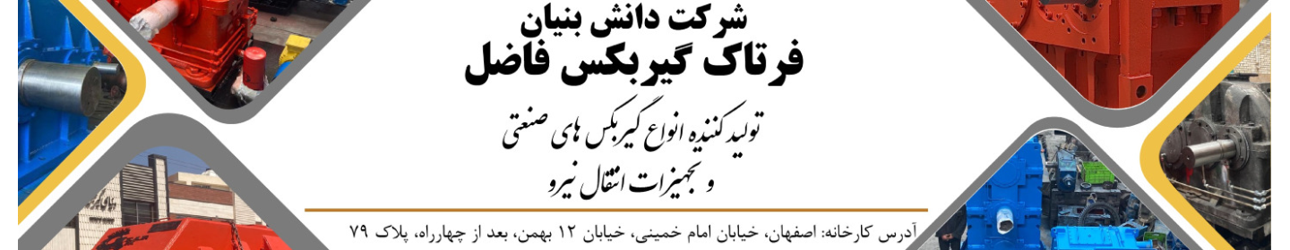 فرتاک گیربکس فاضل