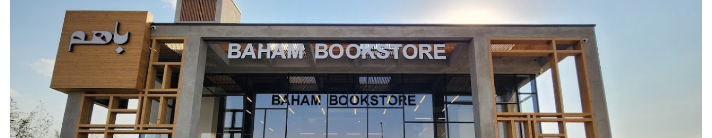 کافه کتاب باهم