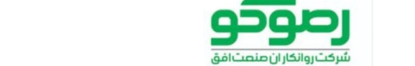 استخدام شرکت روانکاران صنعت افق (رصوکو)