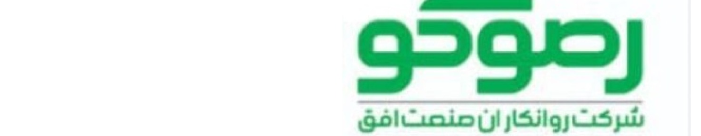 شرکت روانکاران صنعت افق (رصوکو)
