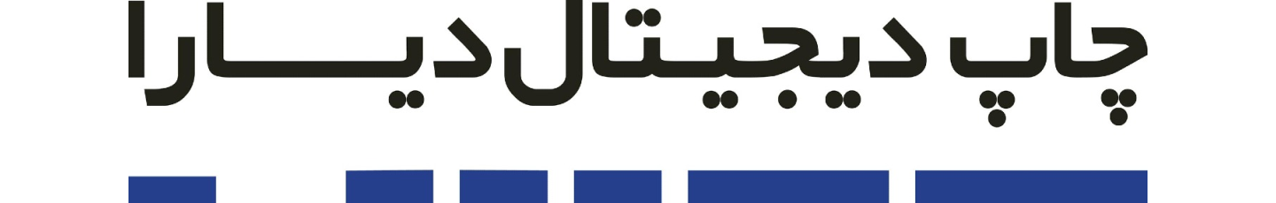 استخدام چاپ دیجیتال دیارا