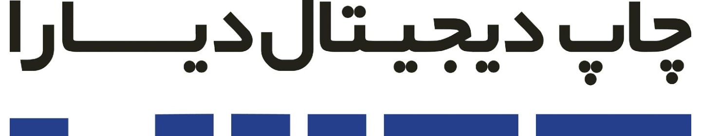 چاپ دیجیتال دیارا