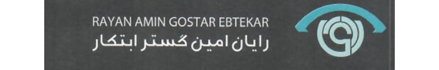 استخدام رایان امین گستر ابتکار