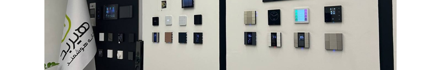 استخدام خانه هوشمند هیربد