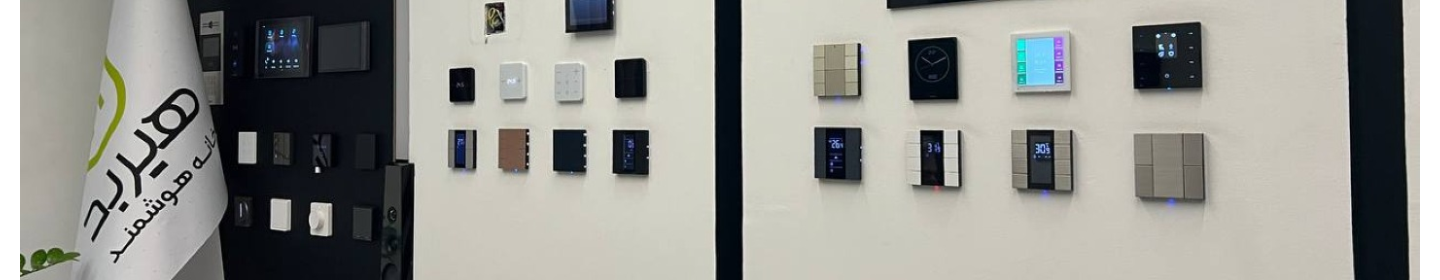 خانه هوشمند هیربد