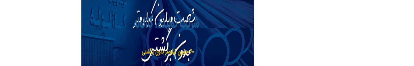 استخدام شرکت تولیدی گازلوله (سهامی عام)