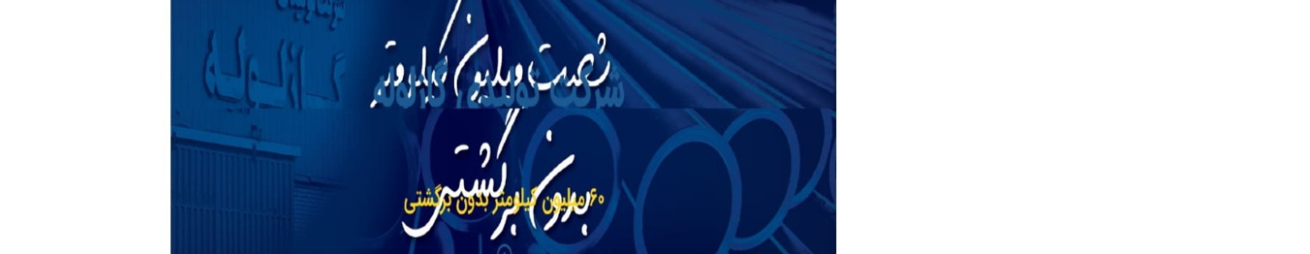 شرکت تولیدی گازلوله (سهامی عام)