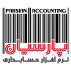 حسابداری پارسیان