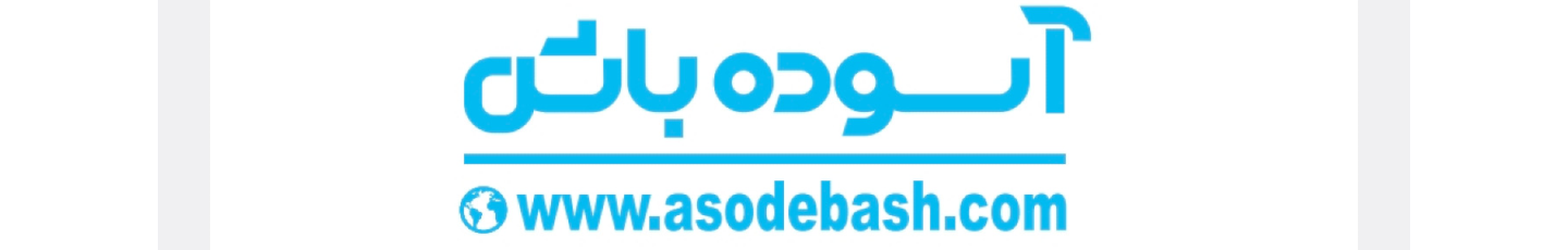 استخدام کارگزاری رسمی بیمه مستقیم بر خط آسوده باش