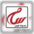 استخدام سام فولاد کاویان