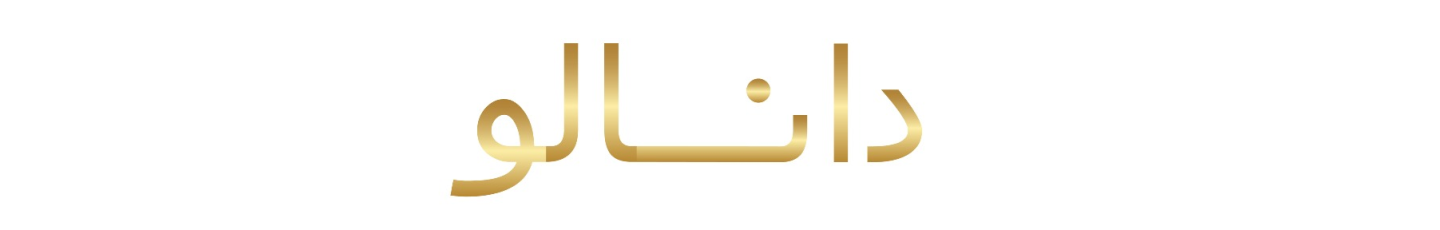 استخدام تولیدی پوشاک نوزادی دانالو