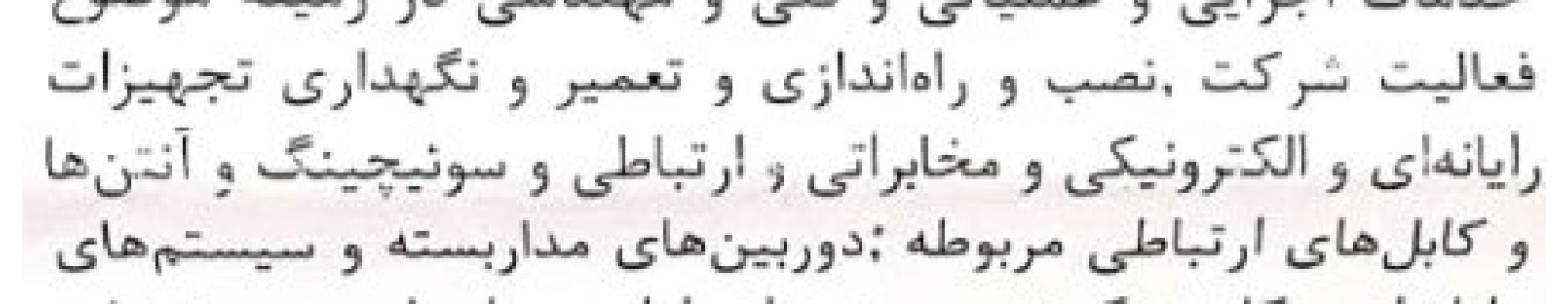 شرکت ارتباط همیاران شبکه پویا