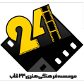 استخدام موسسه فرهنگی هنری بیست وچهار قاب