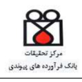 استخدام مرکز تحقیقات و بانک فرآورده های پیوندی بیمارستان امام خمینی(ره)