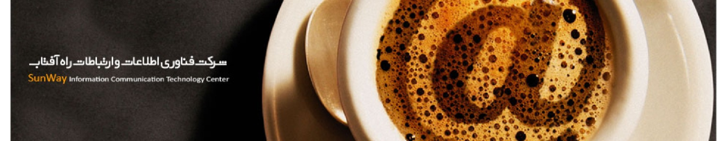 فناوری اطلاعات و ارتباطات راه آفتاب