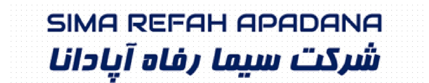 شرکت سیما رفاه آپادانا