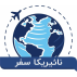 نائیریکا سفر