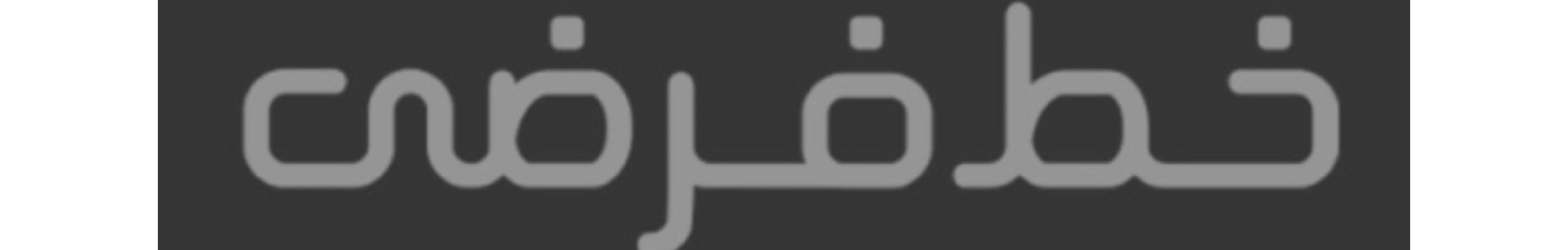 استخدام موسسه سینمایی خط فرضی آسمان سپهر