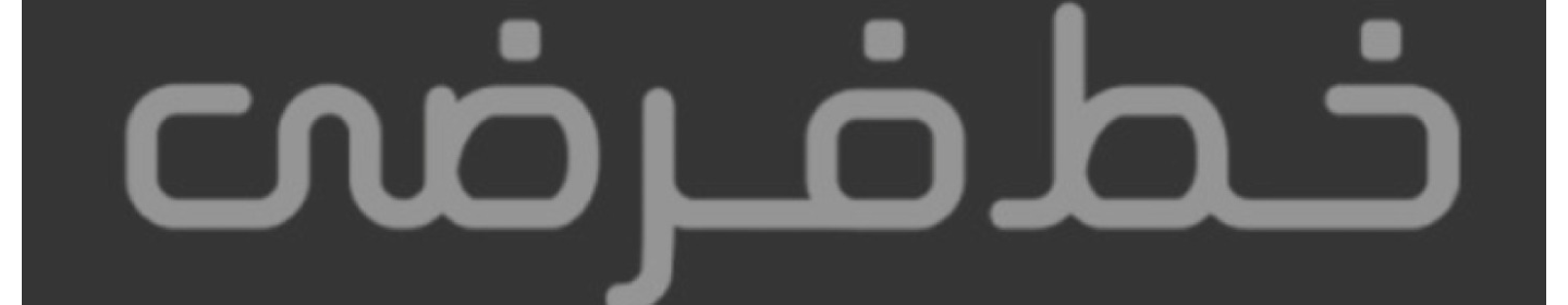 موسسه سینمایی خط فرضی آسمان سپهر