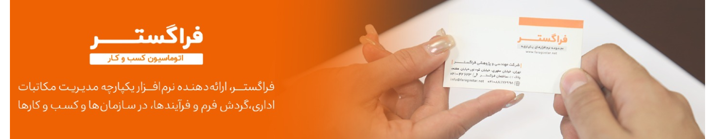 شرکت مهندسی پژوهشی فراگستر